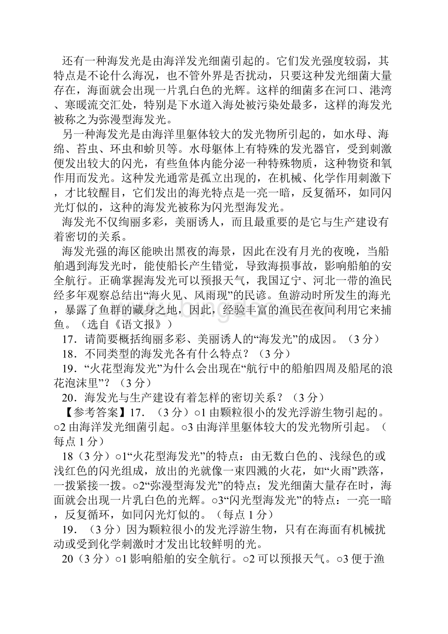 初中语文说明文阅读题汇集1.docx_第3页