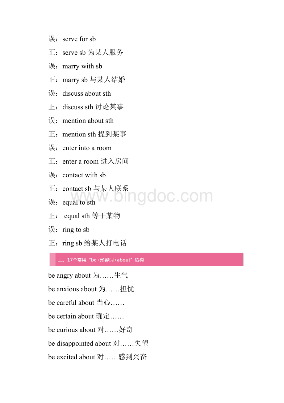 初中英语固定搭配最全Word文档格式.docx_第2页