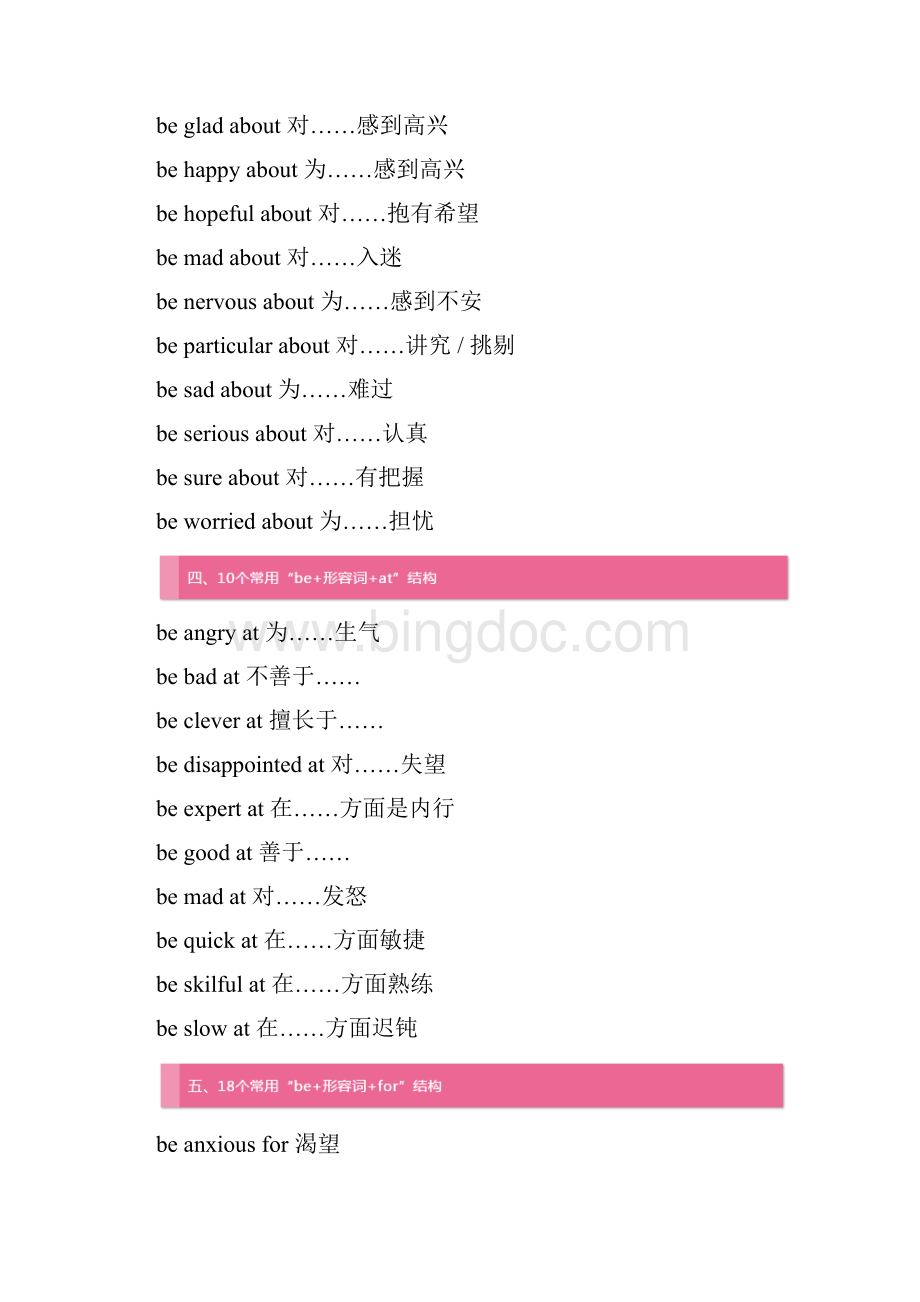 初中英语固定搭配最全Word文档格式.docx_第3页