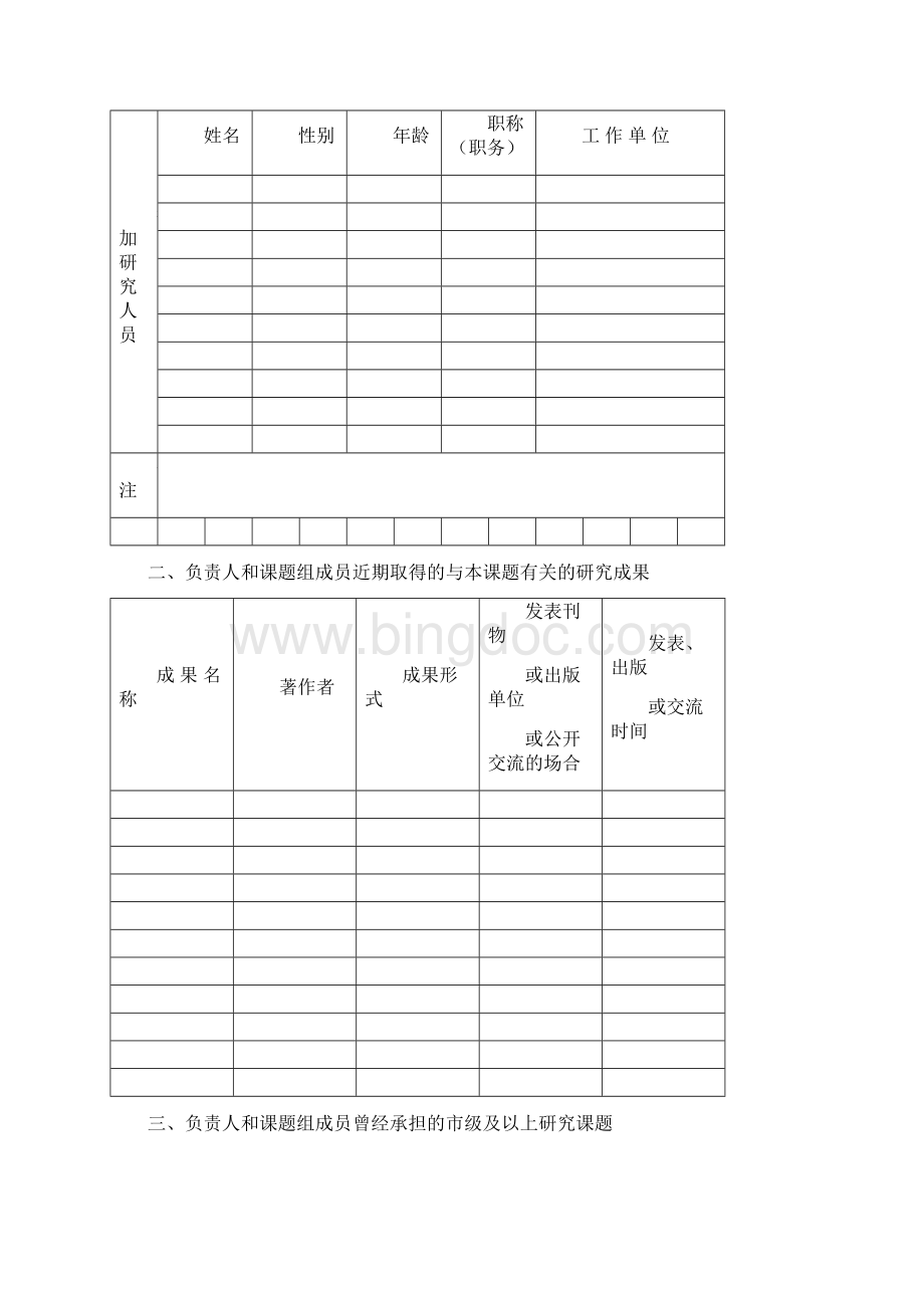 宋洁课题文档格式.docx_第2页