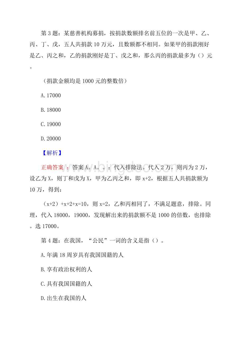 上海药物研究所冷冻电镜服务部招聘试题及答案网络整理版.docx_第2页