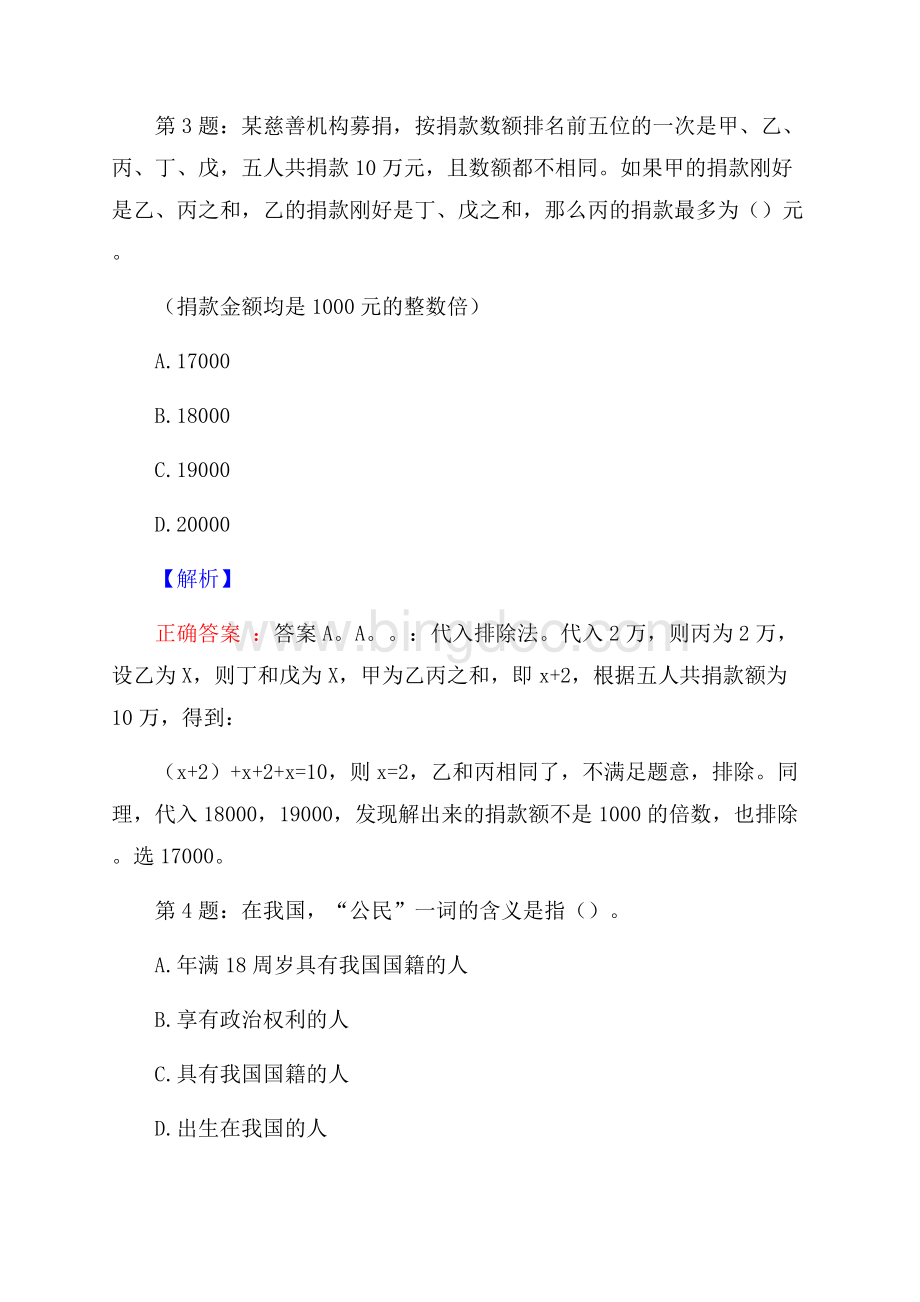 上海药物研究所冷冻电镜服务部招聘试题及答案网络整理版Word文档格式.docx_第2页