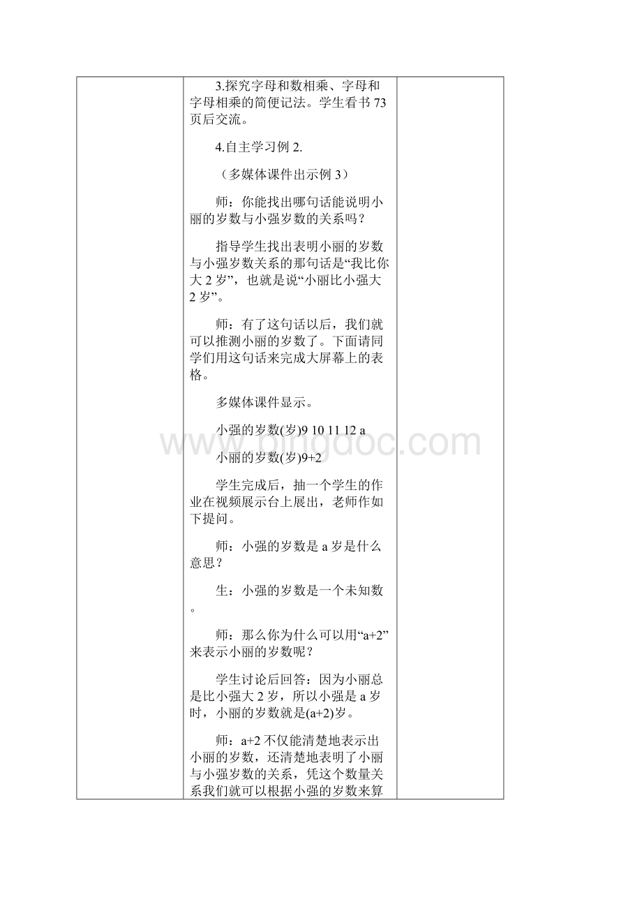 西师版小学五年级下册数学第五单元教学案Word文档格式.docx_第3页