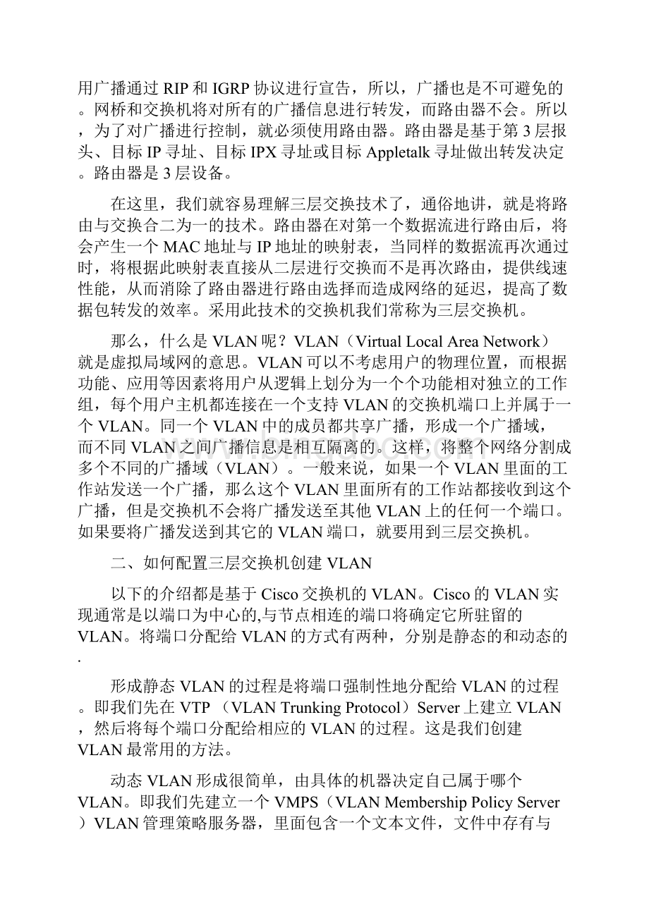 网络工程师几个专题讲座Word下载.docx_第2页