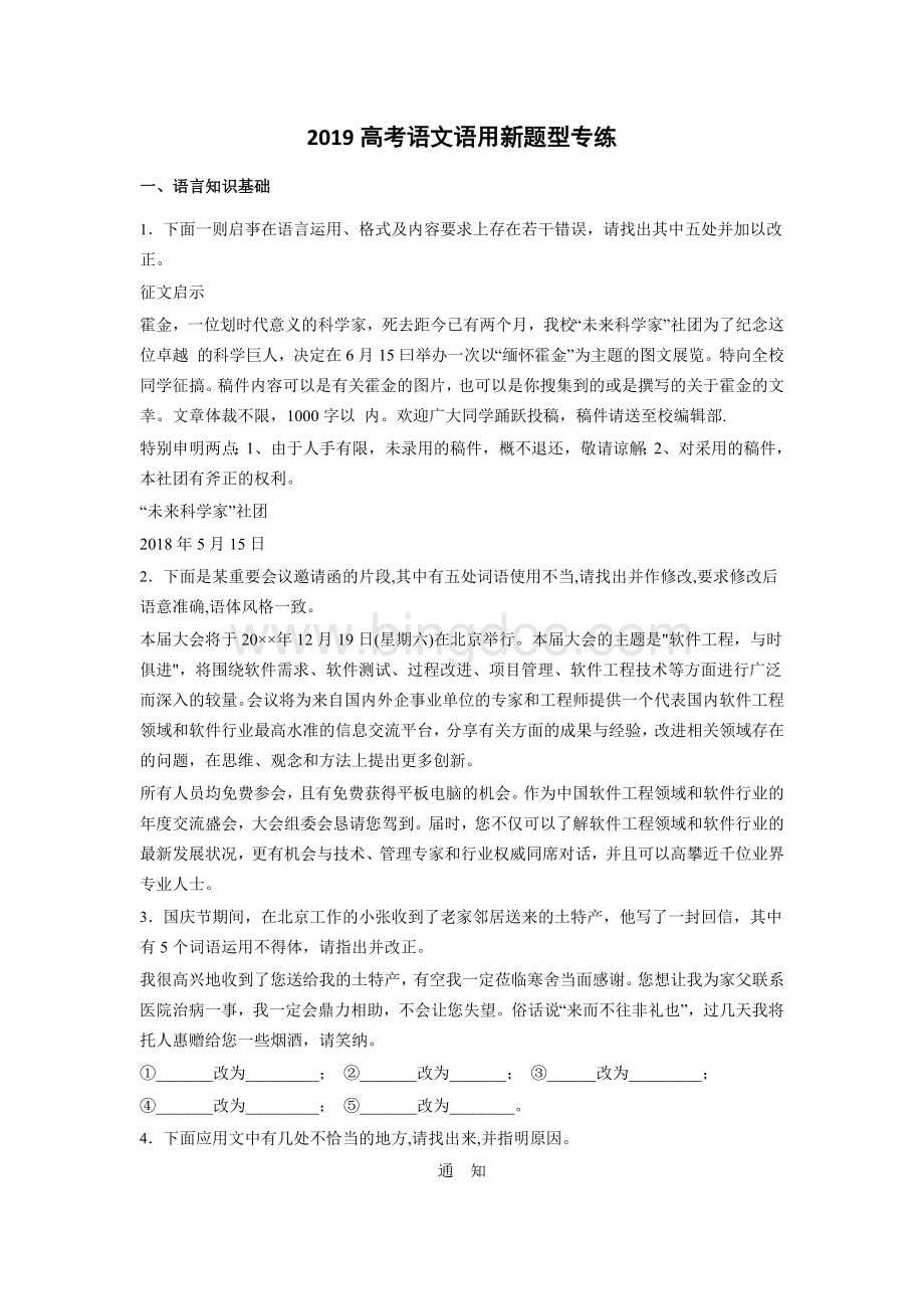 2019高考语文语用新题型专练Word文档格式.docx