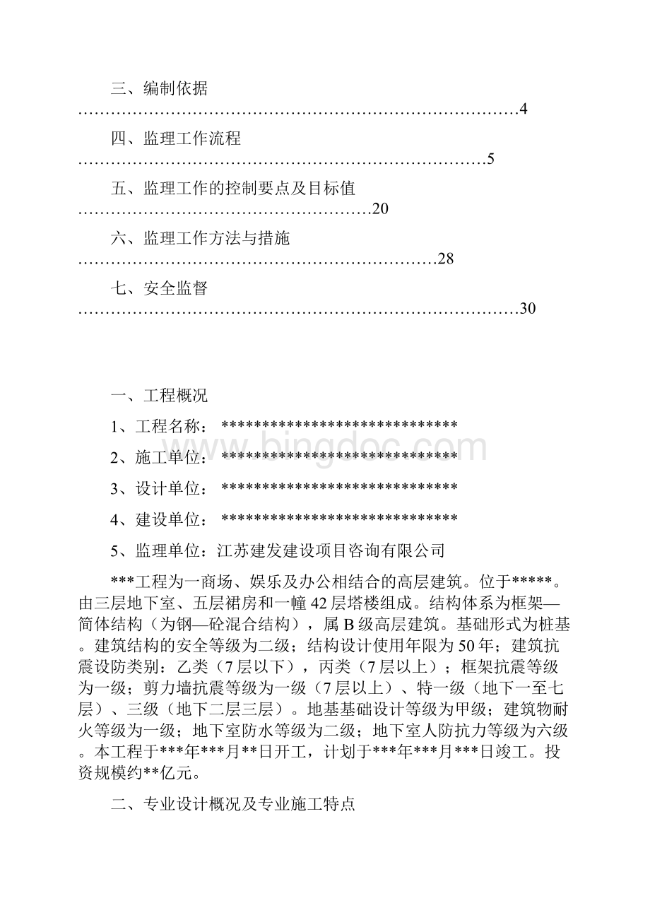 18钢结构工程监理细则编写作业指导书Word下载.docx_第3页