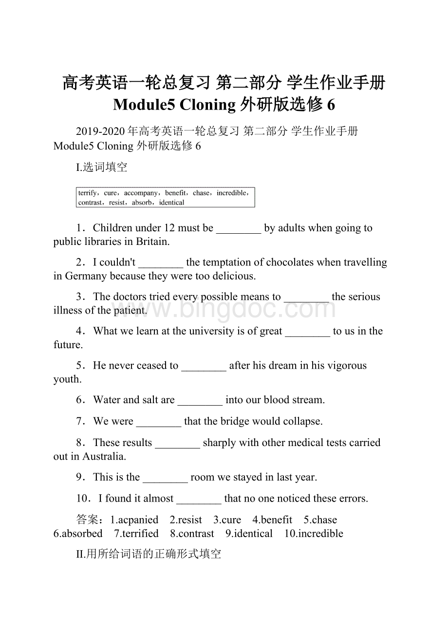 高考英语一轮总复习 第二部分 学生作业手册 Module5 Cloning 外研版选修6.docx