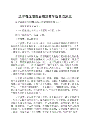 辽宁省沈阳市届高三教学质量监测三Word下载.docx