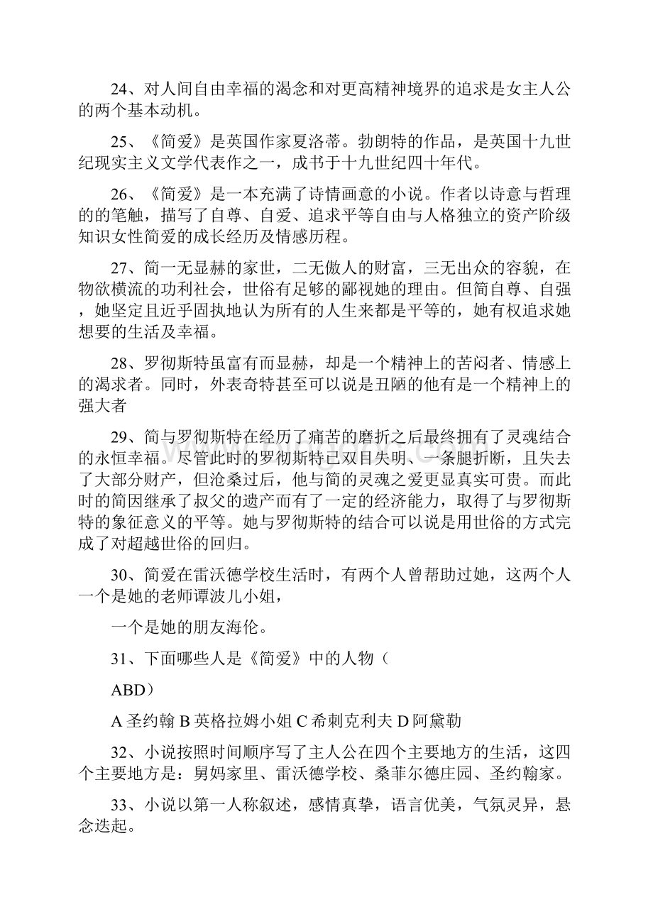 简爱知识点整理图文稿文档格式.docx_第3页