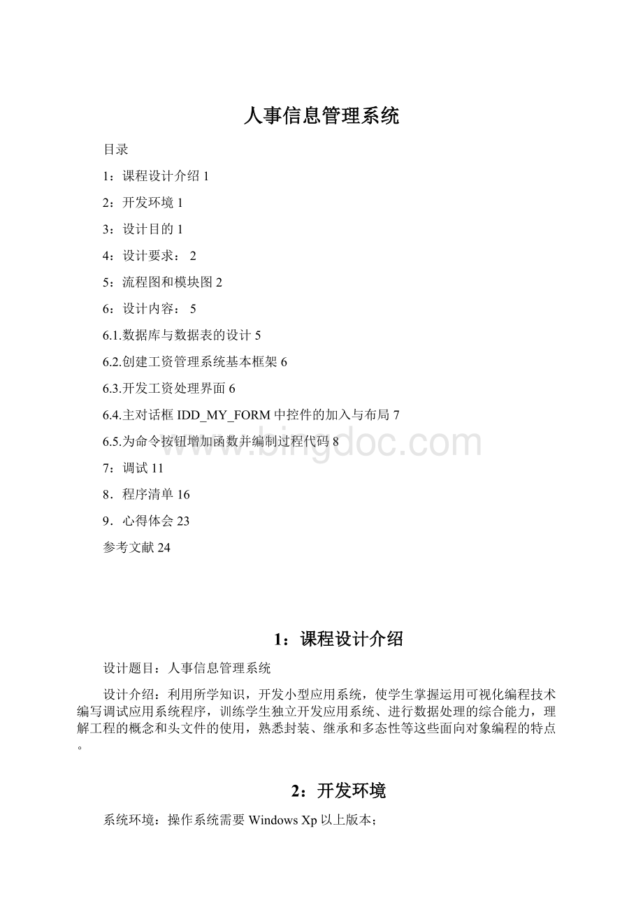 人事信息管理系统.docx_第1页