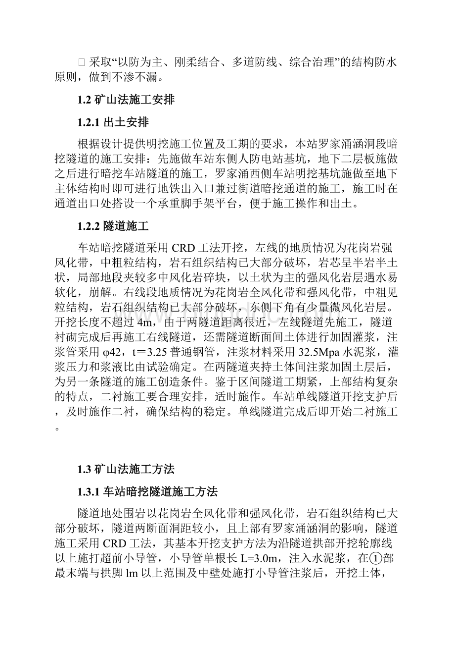 矿山法隧道施工复习过程.docx_第2页