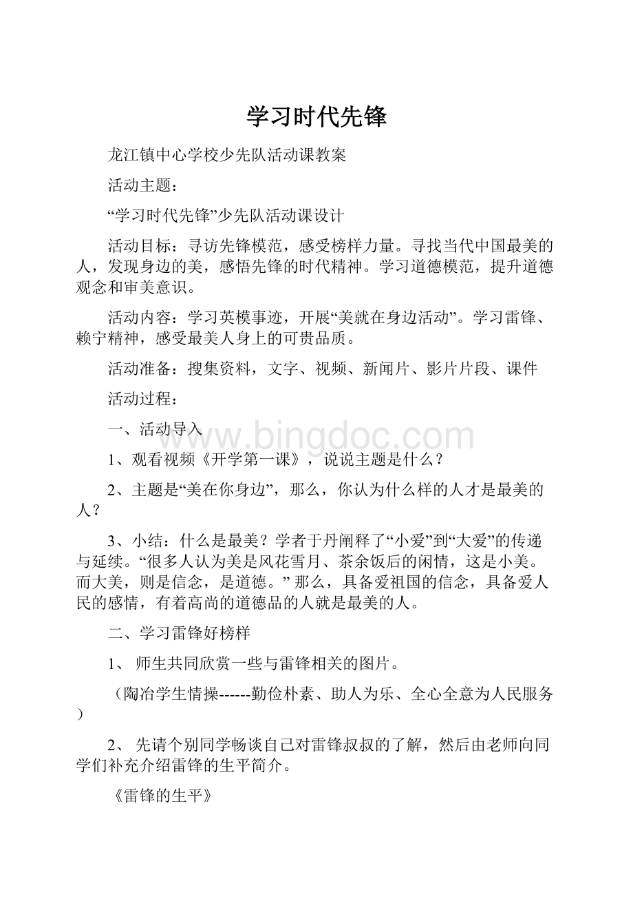 学习时代先锋Word格式.docx