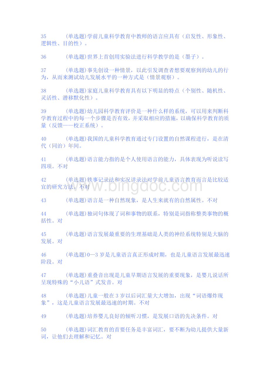 电大学前教育专科职业技能实训《学前儿童语言教育》参考答案.doc_第3页