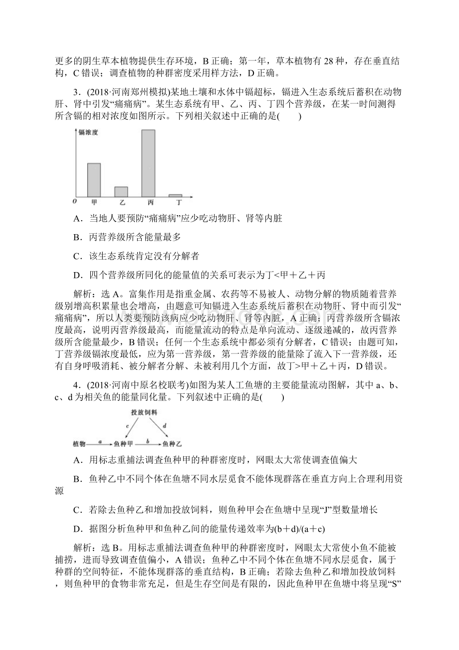 届二轮复习 生态系统与环境保护 作业全国通用文档格式.docx_第2页