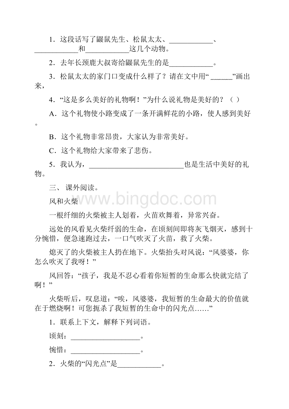 新人教版二年级语文下册短文阅读练习.docx_第2页