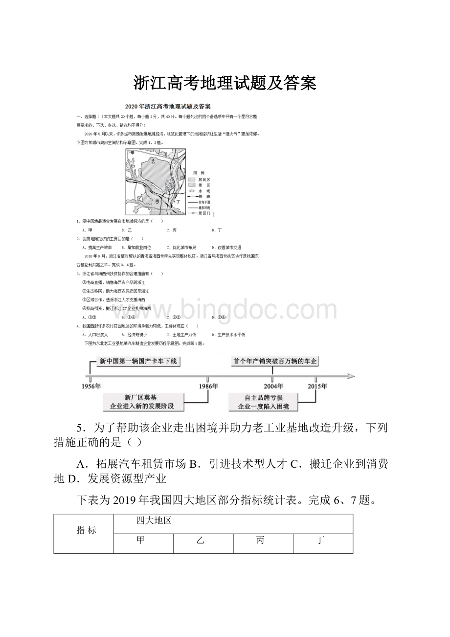 浙江高考地理试题及答案.docx_第1页