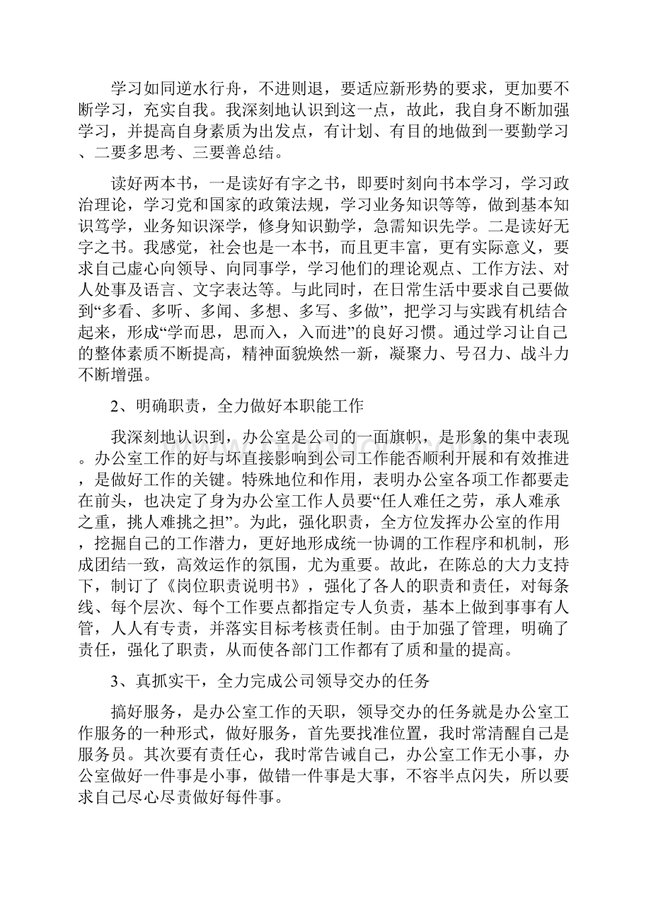 办公室主任个人年终工作总结四篇.docx_第2页