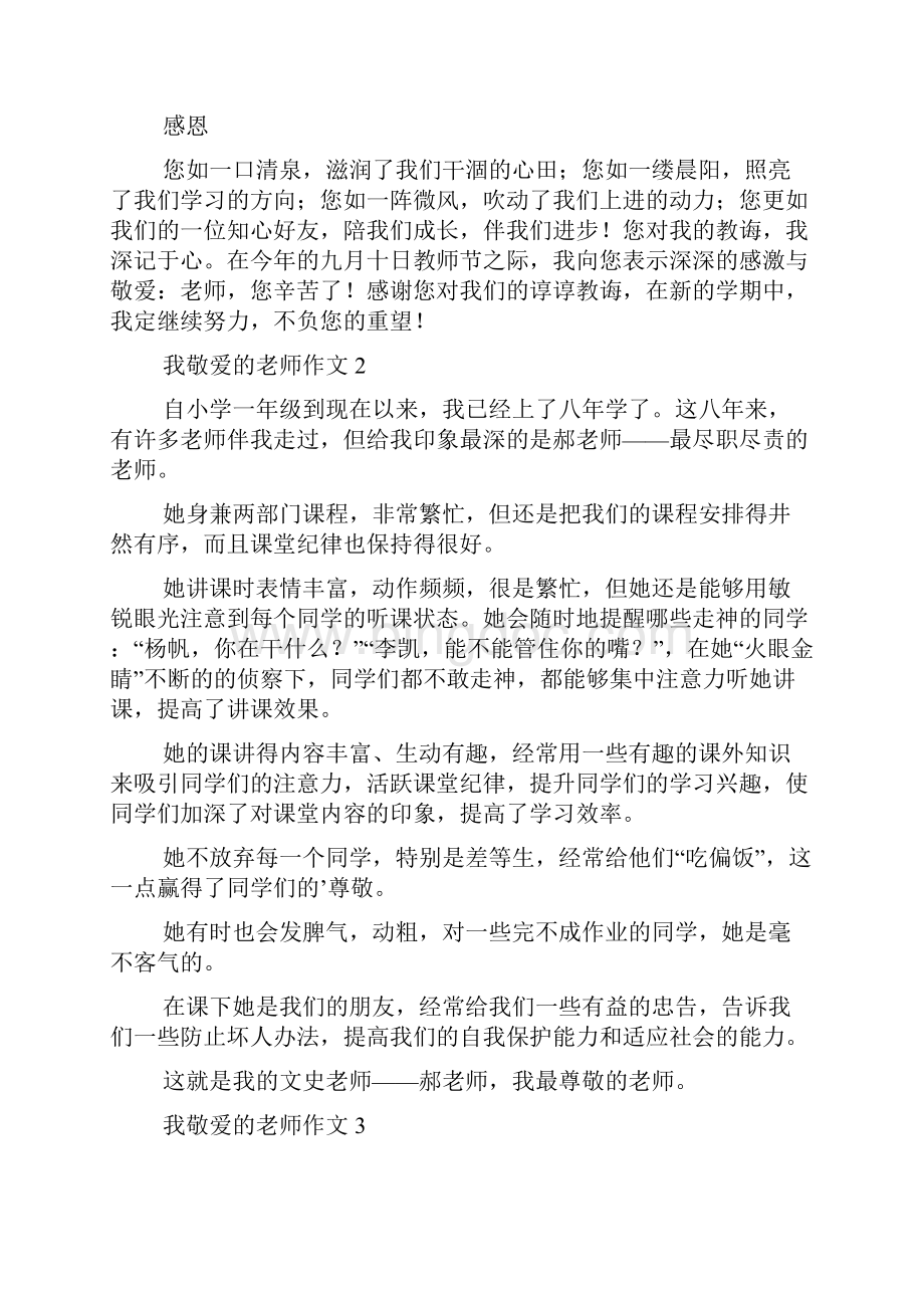 我敬爱的老师作文.docx_第2页