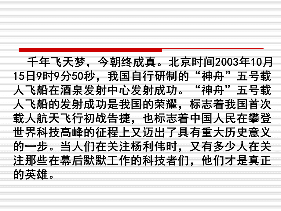 火箭总设计师速写.ppt_第2页