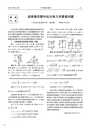选择填空题中的立体几何最值问题.pdf