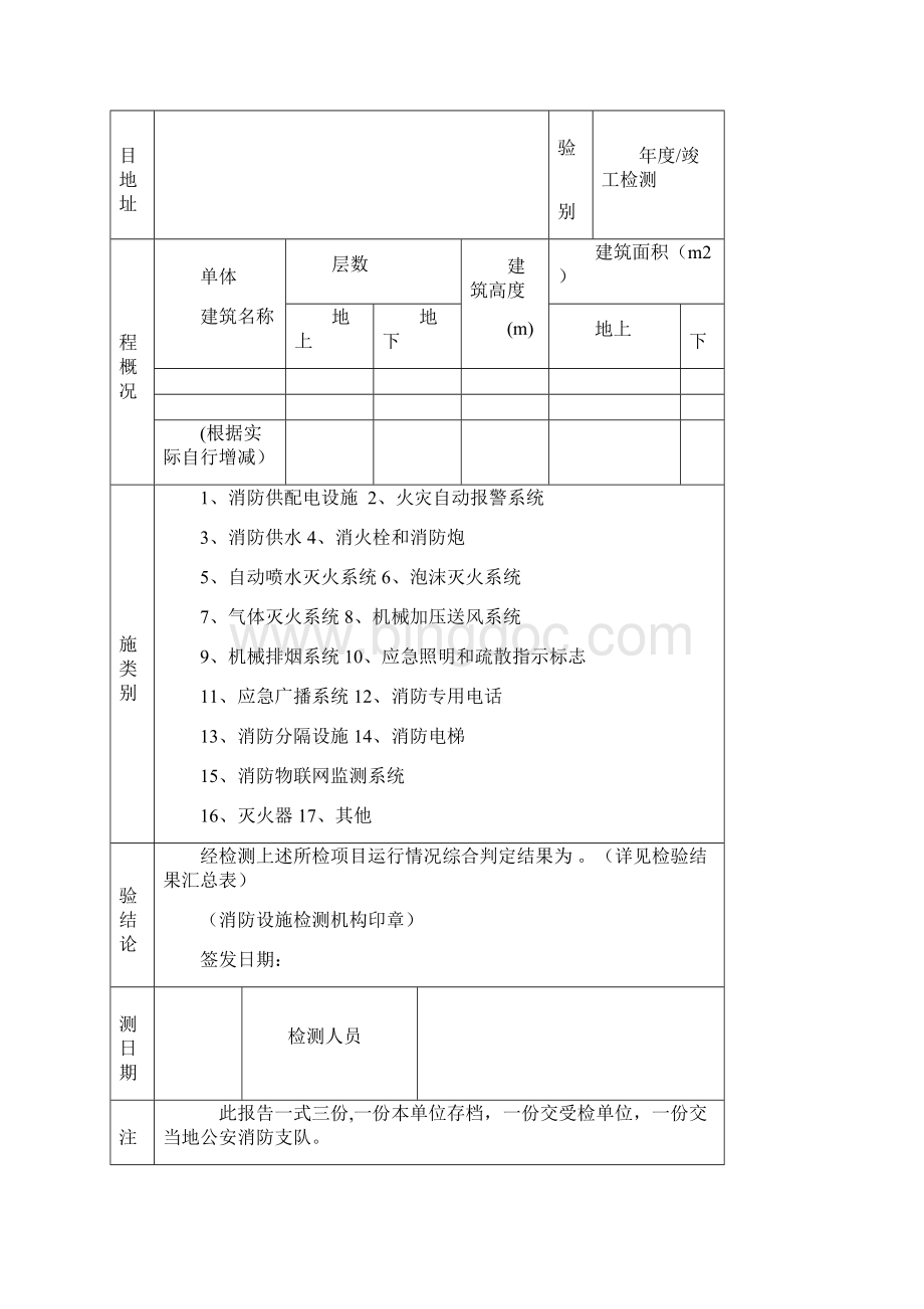 消防设施检测报告版.docx_第3页