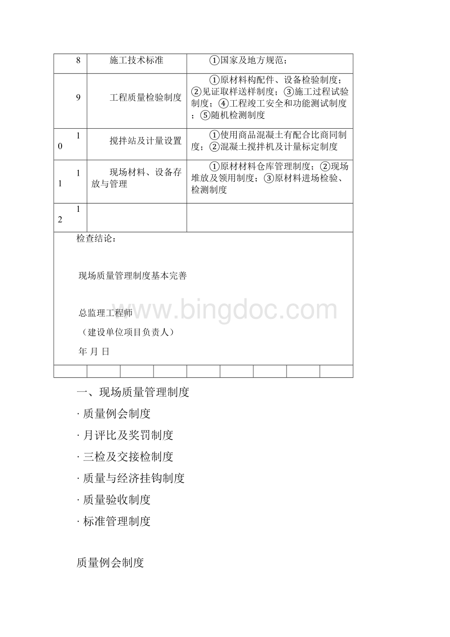 施工现场质量管理检查记录表1Word格式.docx_第2页