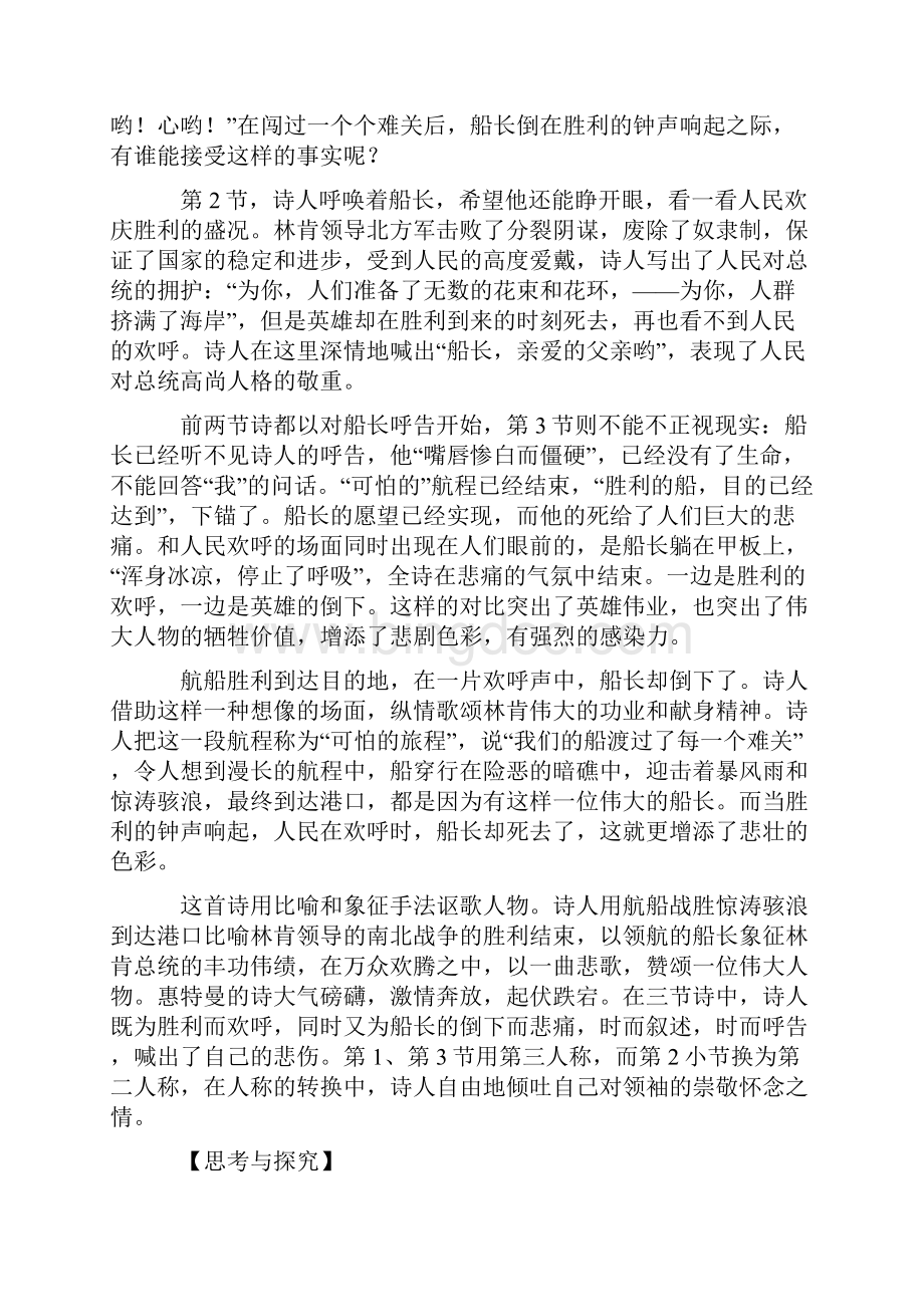 高一语文《啊船长我的船长哟》知识要点与能力训练Word文档下载推荐.docx_第3页