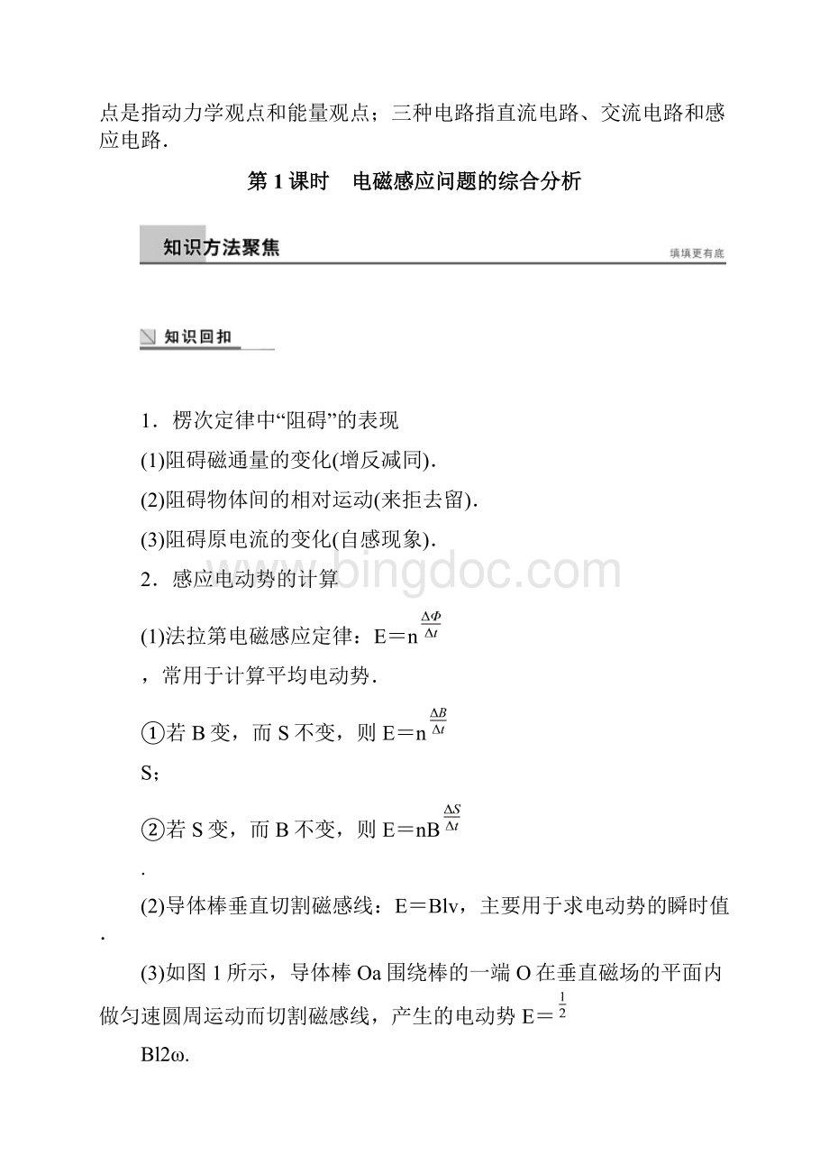 考前三个月届高考物理广东专用名师考点点拨专题讲义专题六 电磁感应和电路 第1课时Word文档格式.docx_第2页