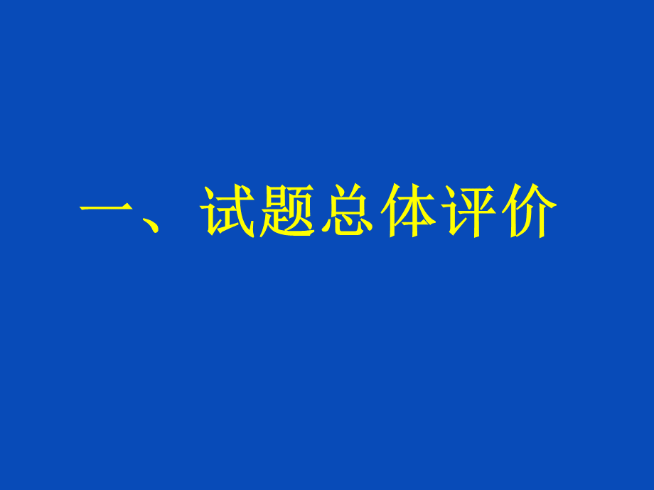 高考新课标全国Ⅱ卷地理试题评价与解析共张.ppt_第2页