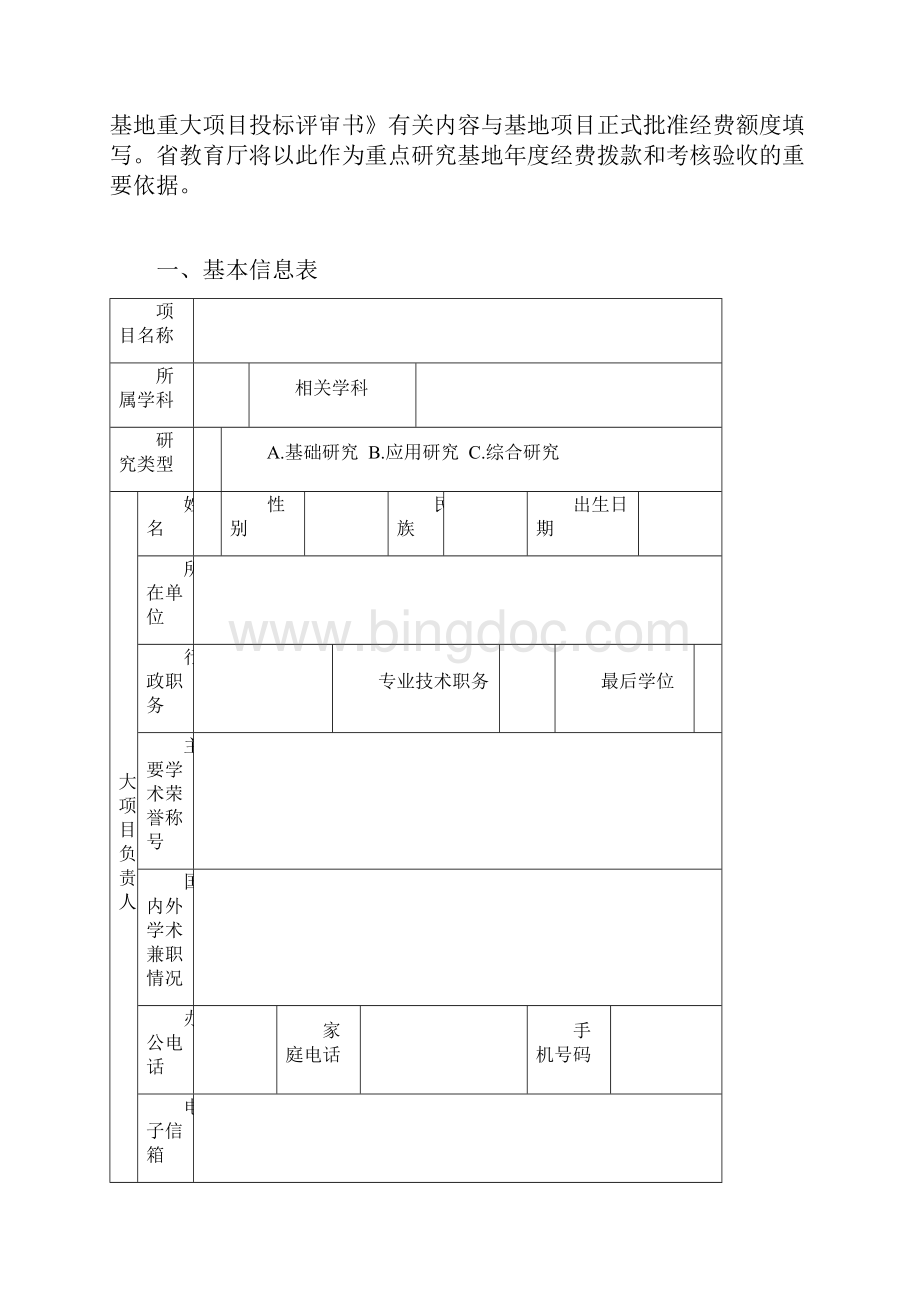 江苏高校哲学社会科学重点研究基地重大项目计划任务书模板.docx_第2页