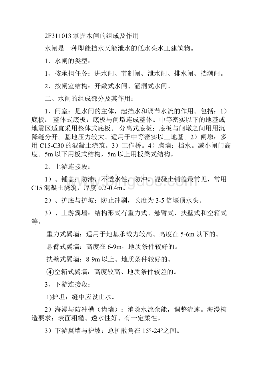 二级建造师水利水电实务高频考点资料总结Word格式.docx_第3页