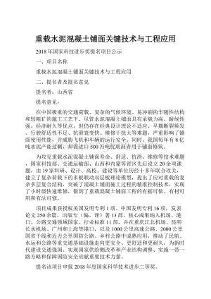 重载水泥混凝土铺面关键技术与工程应用.docx