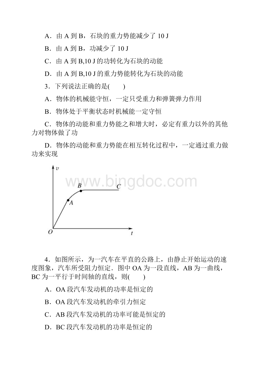 《机械能守恒定律》章末检测Word下载.docx_第2页