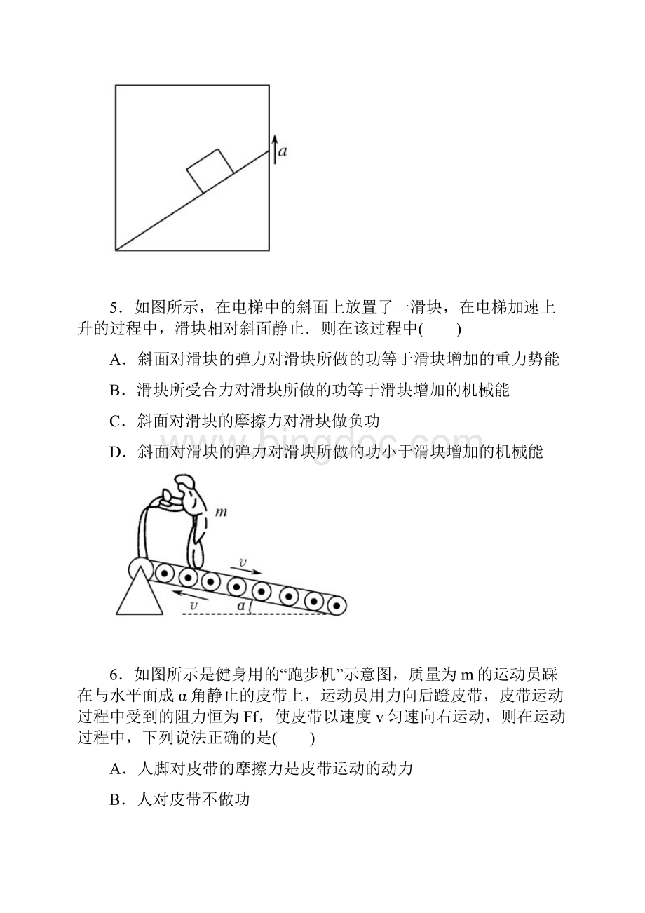 《机械能守恒定律》章末检测Word下载.docx_第3页