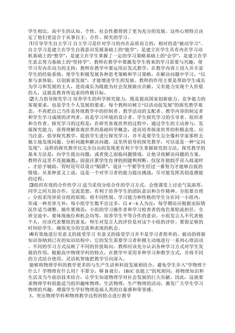 高三上学期物理老师工作计划文档格式.docx_第2页