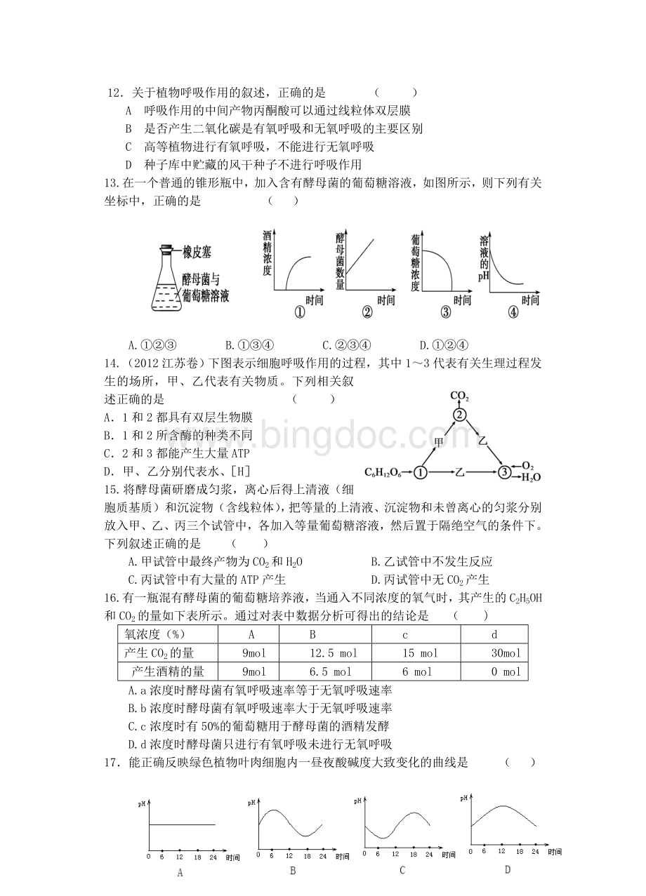 人教版生物必修一第五章检测试题及答案文档格式.doc_第3页