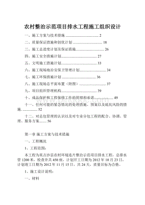 农村整治示范项目排水工程施工组织设计.docx