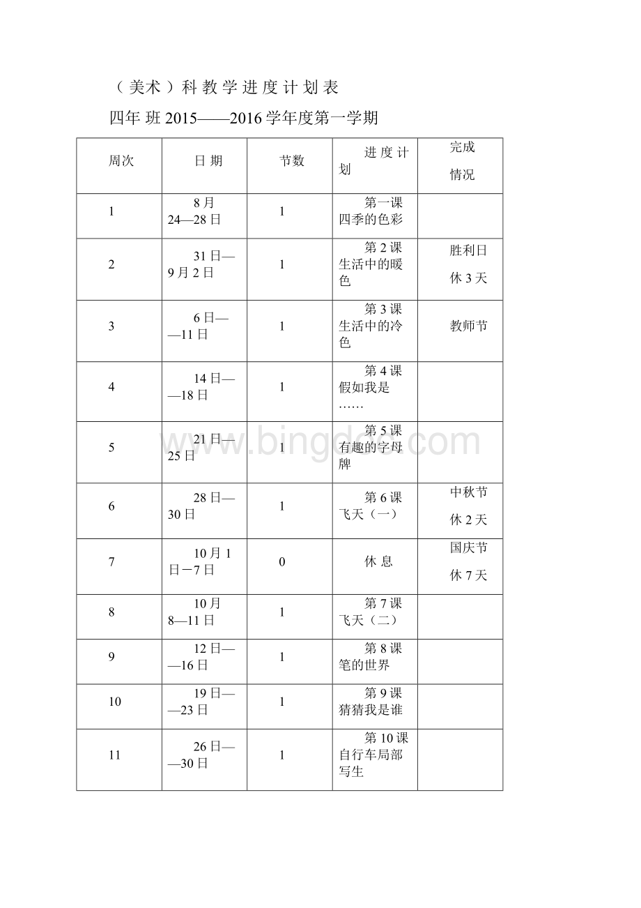 四年级美术电子教案上册.docx_第2页