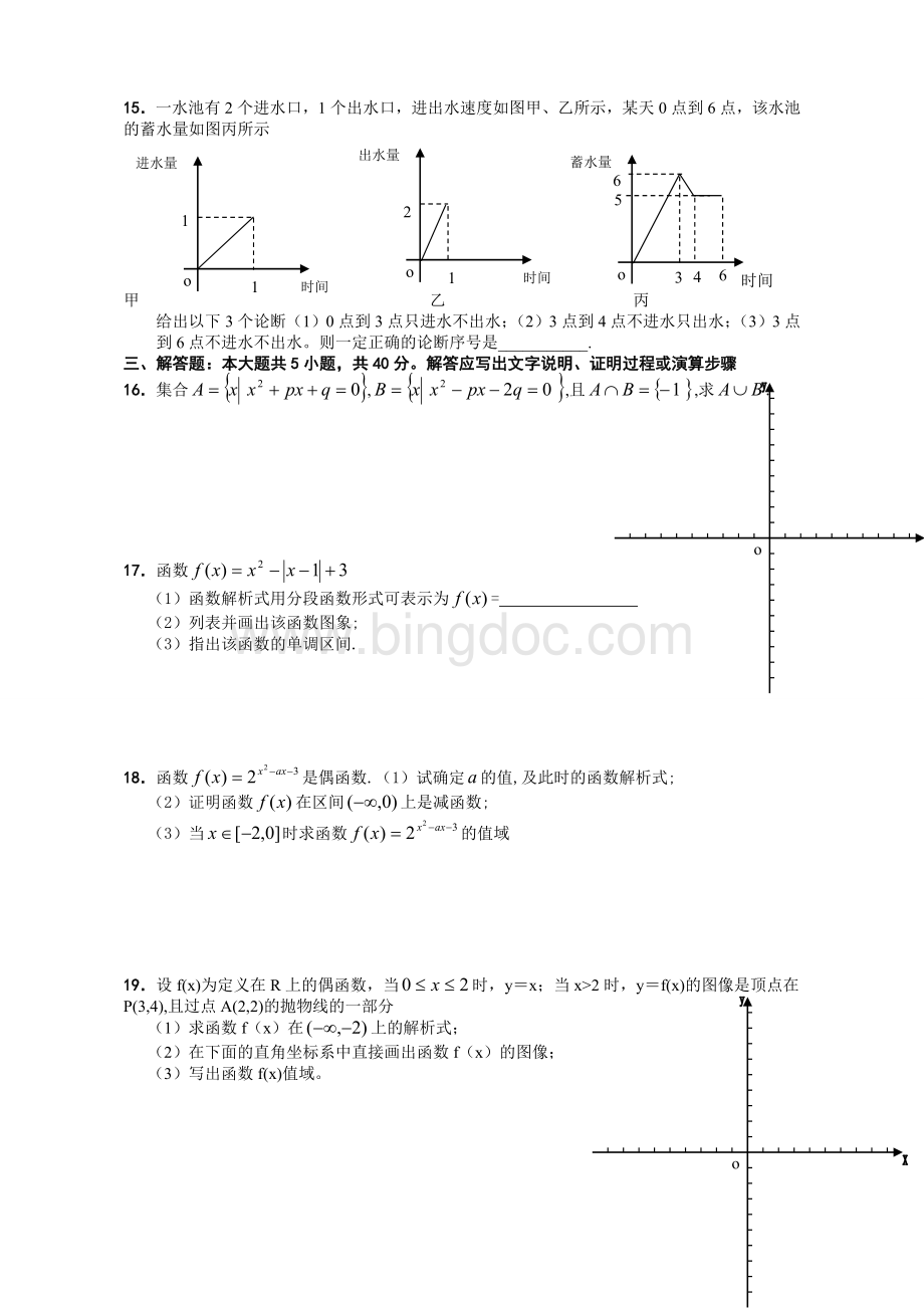 高中数学【必修1必修5】学业水平考试复习题及答案.doc_第2页