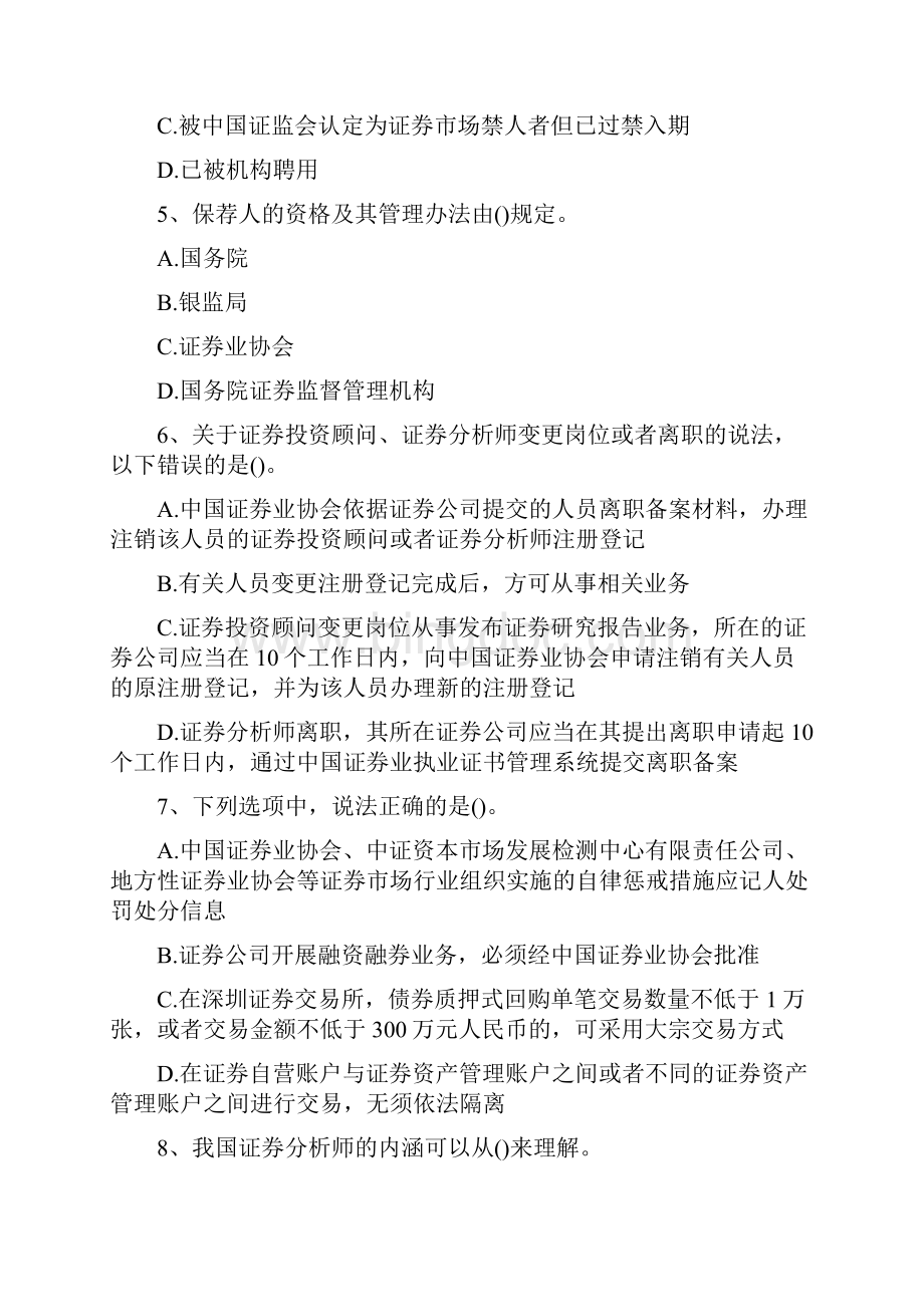 证券从业资格证券从业人员管理精选试题.docx_第2页