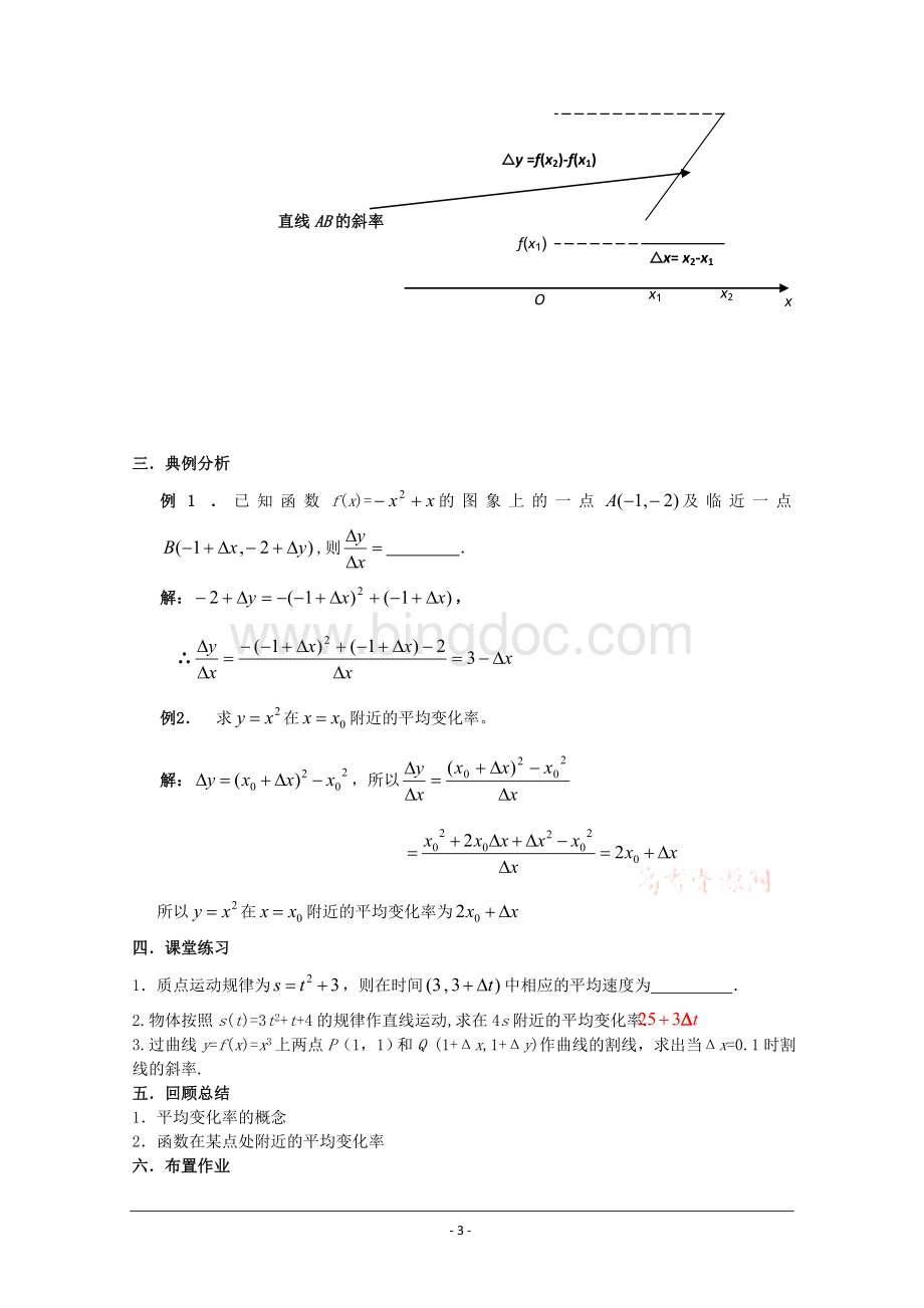 变化率问题教案Word格式.doc_第3页