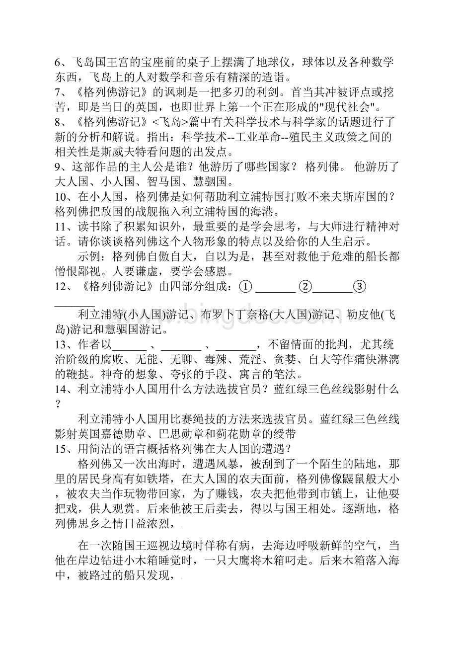 浙江省绍兴县九年级语文下册名著十三《格列佛游记》复习素材新人教版.docx_第3页