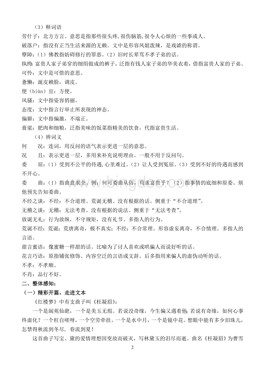 《林黛玉进贾府》教案.doc_第2页