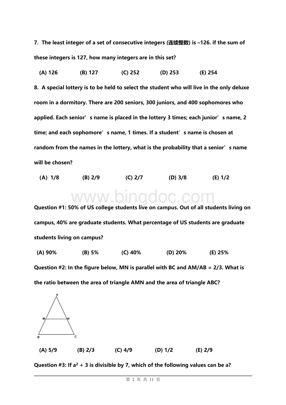 sat数学考试试题.doc_第2页