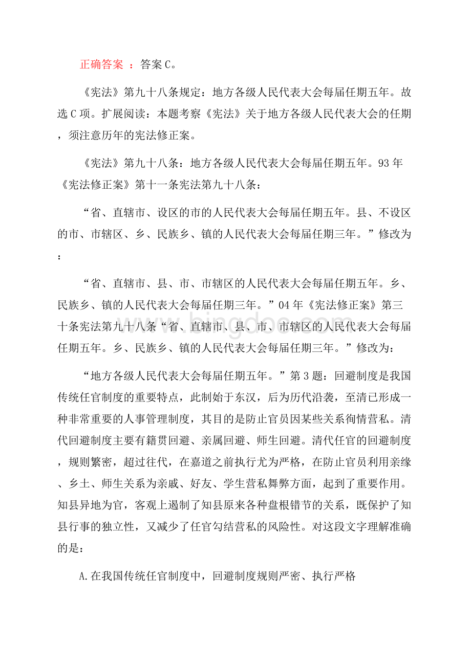 海南龙华区校园招聘真题及答案解析网络整理版.docx_第2页