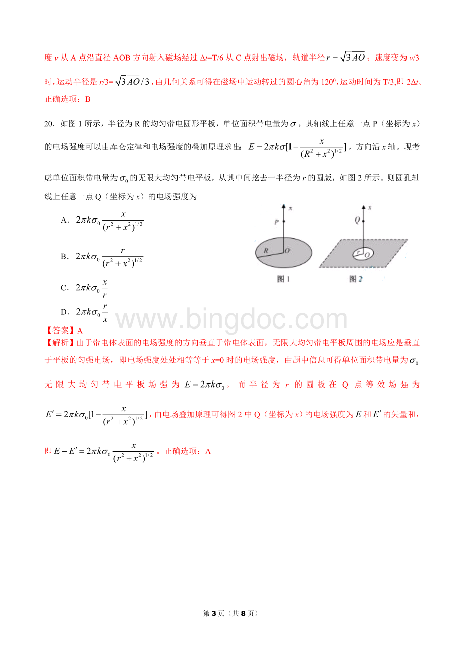 高考理综物理部分安徽试卷解析.doc_第3页