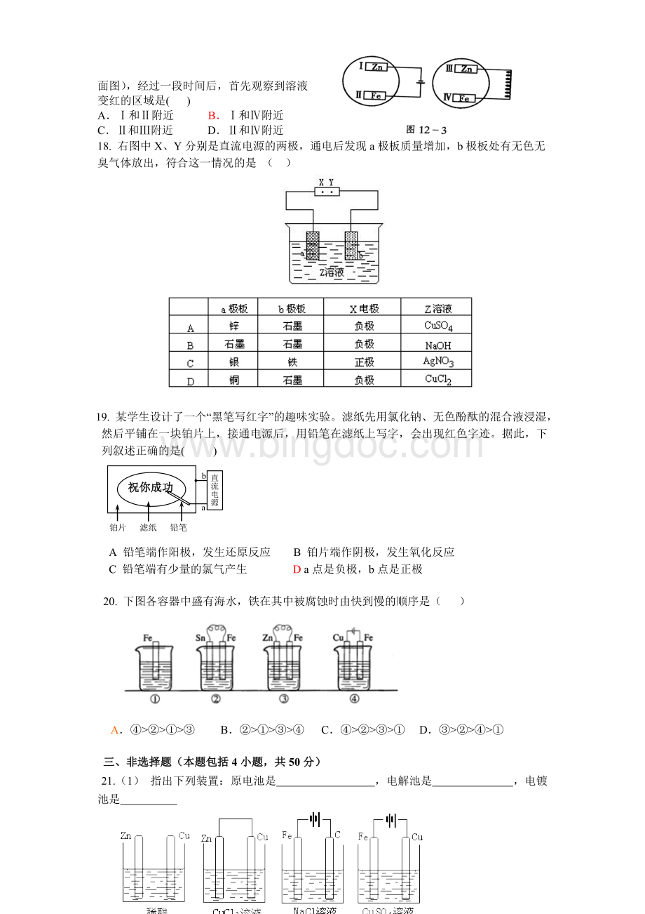 化学能与电能的相互转化单元测试题.doc_第3页