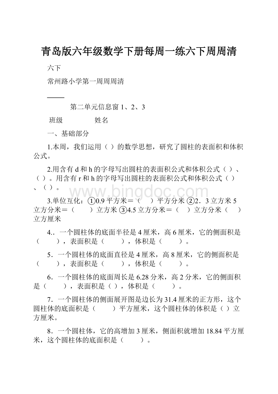 青岛版六年级数学下册每周一练六下周周清.docx