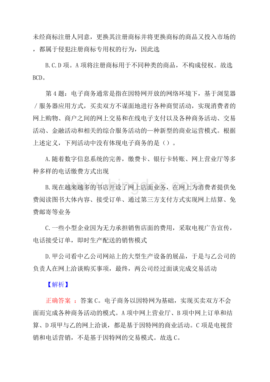 国家机械总院集团总部岗位招聘试题及答案网络整理版.docx_第3页