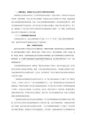 探索基于幼儿自发学习的探究性项目游戏Word文档格式.doc